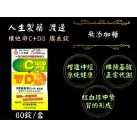 在飛比找樂天市場購物網優惠-人生製藥 渡邊 維他命C+D3 膜衣錠 60錠/瓶