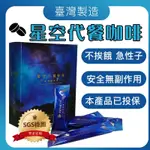 【熱賣爆款】韓國夢幻星空咖啡 星空咖啡  防彈咖啡 速溶黑咖啡 飽腹感 代餐 低脂 低卡 無糖咖啡 黑咖啡 即溶咖啡