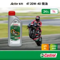 在飛比找PChome24h購物優惠-Castrol嘉實多 Activ 4T 20W-40 機油(