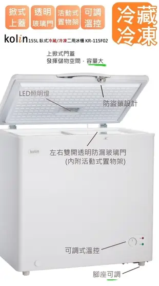 歌林Kolin 155L臥式冷凍冷藏兩用冰櫃KR-115F02~送拆箱定位 (5.8折)