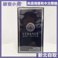 在飛比找蝦皮購物優惠-宏亞公司貨 Versace Pour Homme 凡賽斯 經