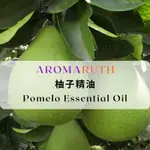 AROMARUTH柚子精油POMELO ESSENTIAL OIL