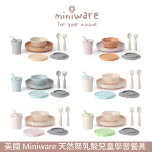 Miniware 天然聚乳酸兒童學習餐具 小食客六入組