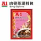 【馬來西亞A1】肉骨茶湯料包(5入)