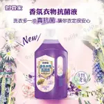 妙管家 香氛衣物抗菌液 淡雅小蒼蘭/1000G 抗菌 香氛 洗衣