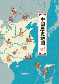 在飛比找誠品線上優惠-中國歷史地圖