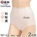 【日本製】日本福助 FUKUSKE 100％純棉 消臭加工 包屁 中高腰 女內褲2201( 2枚入) M-LL