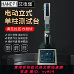 {公司貨 最低價}艾德堡電動拉力試驗機拉力夾具線束端子塑膠硅膠彈簧壓力測試儀