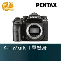 在飛比找蝦皮商城優惠-Pentax K-1 Mark II 單機身 全片幅 5軸5