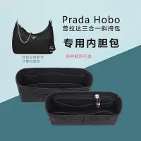 在飛比找Yahoo奇摩拍賣-7-11運費0元優惠優惠-祁祁適用普拉達Prada Hobo三合一復古腋下包內膽包中包