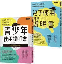 在飛比找博客來優惠-腦科學家寫給父母的教養說明書：《青少年使用說明書》+《兒子使