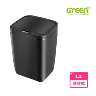 【GREENON】智慧感應式垃圾桶12L(雙開模式 可感應 可按鈕)