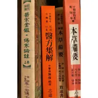 在飛比找蝦皮購物優惠-本草備要/醫方集解 醫宗金鑒傷寒論上/經方黃煌李小榮 中醫書