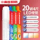 【東亞照明】LED T8 燈管 4呎 20W 1入(白光/黃光/自然光)