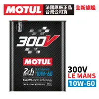 在飛比找PChome24h購物優惠-【2入組】MOTUL 300V COMPETITION 10