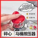 馬桶按壓器 碎愛心形馬桶按壓器 抽屜拉手 櫃門把手 冰箱拉手 創意衛生間馬桶水箱按鈕 輔助器 時尚沖水按鈕