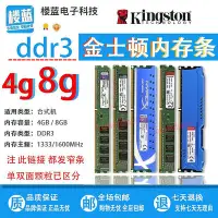 在飛比找Yahoo!奇摩拍賣優惠-金士頓DDR3 記憶體條4G 1333 1600 8G駭客神