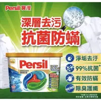 在飛比找蝦皮購物優惠-好市多官網直送 Persil 寶瀅 全效能4合1洗衣膠囊 5