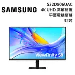 SAMSUNG 三星 32吋 S32D806UAC S8 4K UHD 高解析度 平面電競螢幕 現貨 廠商直送