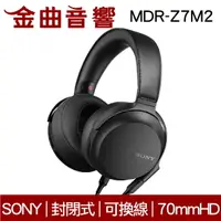 在飛比找樂天市場購物網優惠-Sony 索尼 MDR-Z7M2 耳罩式 耳機 高解析 立體