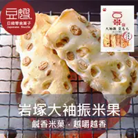 在飛比找蝦皮購物優惠-【岩塚】日本零食 岩塚大袖振米果(塩味/鹽味夏威夷豆/櫻花蝦