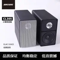 在飛比找iOPEN Mall優惠-博聲 BRZHIFI LR-5 CL305 複刻 ElAC 