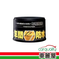 在飛比找蝦皮商城優惠-【Soft99】年間防水固蠟-深色車用(W186)【車麗屋】