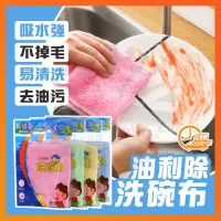 在飛比找蝦皮購物優惠-台灣出貨 抹布 油利除洗碗布 不沾油抹布 木纖維洗碗巾 奈米