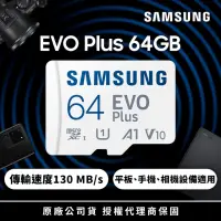 在飛比找momo購物網優惠-【SAMSUNG 三星】EVO Plus microSDXC