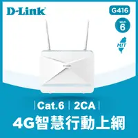 在飛比找PChome24h購物優惠-D-Link 友訊 G416 4G LTE Cat.6 AX