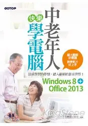 在飛比找樂天市場購物網優惠-中老年人快樂學電腦 (Windows 8 + Office 