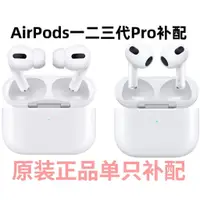 在飛比找蝦皮購物優惠-【臺灣貨】蘋果/Apple AirPods1代/2代/3代/