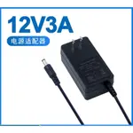 12V 3A 36W 變壓器 12V3A 電源供應器 AC 110V-220V 監視器變壓器 監控變壓器 安規認證