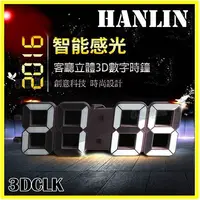 在飛比找松果購物優惠-HANLIN 3DCLK 韓國3D立體數字LED時鐘 夜光掛