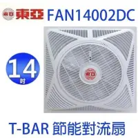 在飛比找蝦皮購物優惠-「自己來專業水電批發」免運附發票東亞FAN14002DC  