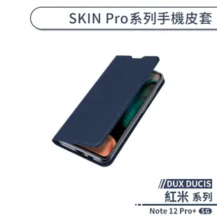 【DUX DUCIS】紅米Note 12 Pro Plus 5G SKIN Pro系列手機皮套 保護殼 防摔殼 附卡夾