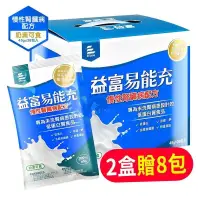 在飛比找PChome24h購物優惠-益富 易能充 慢性腎臟病配方 45g*30包/盒 (2入)