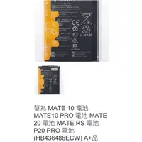 在飛比找蝦皮購物優惠-華為 MATE 10 電池 MATE10 PRO 電池 P2