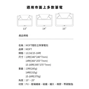 MOFT 隱形立架筆電包 筆電包 夾層收納 PU材質筆電包收納支撐一包搞定 適用於Macbook Air Pro