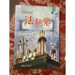 電學之父—法拉第（人物書籍傳記文學）適合兒童閱讀