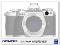 在飛比找樂天市場購物網優惠-Olympus E-M5 Mark II 閃燈同步線孔蓋 同