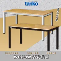 在飛比找蝦皮商城精選優惠-品質保證 天鋼 WE-58W 多功能桌 多用途桌 辦公桌 工