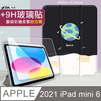在飛比找PChome24h購物優惠-VXTRA 2021 iPad mini 6 第六代 藝術彩