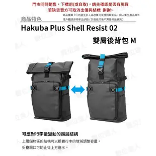 【數位達人】HAKUBA RESIST02 雷斯特防水 後背包 M 二代 / HA207859 一機四鏡+閃燈