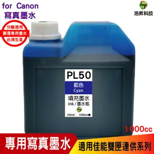 浩昇科技 hsp for CANON 1000CC 連續供墨 奈米寫真 填充墨水 黃色 適用 TR4570 MG3670