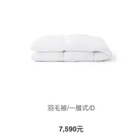 在飛比找蝦皮購物優惠-【MUJI 無印良品】灰鴨毛羽毛被/輕量一層式/雙人