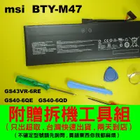 在飛比找蝦皮購物優惠-MSI 微星 BTY-M47 原廠電池 GS40-6QE G