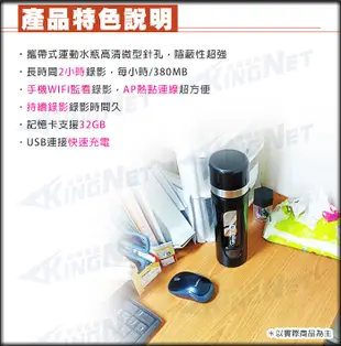 【KingNet】監視器攝影機 微型針孔 運動水瓶 密錄器 穿戴類 WIFI 檢舉 蒐證 手機遠端 (9.6折)