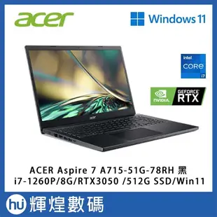 宏碁 ACER Aspire 7 15.6 (i7-1260P/8G/512G/RTX3050/W11)黑獨顯筆電