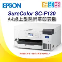 在飛比找Yahoo!奇摩拍賣優惠-【送禮卷200+好印網+含稅】Epson SureColor